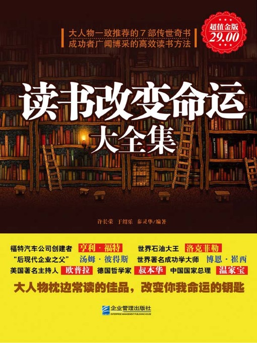 Cover image for 读书改变命运大全集 (Comlete Collection of Reading Change Destiny)